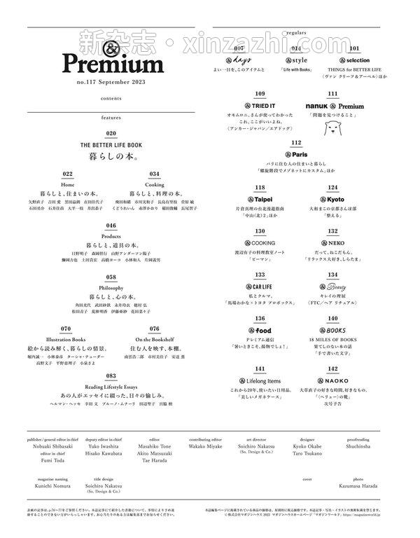 [图片5]-Premium杂志《&Premium(アンド プレミアム) 2023年9月号 [暮らしの本。]》高清全本下载插图-新杂志-提供高质量日系杂志