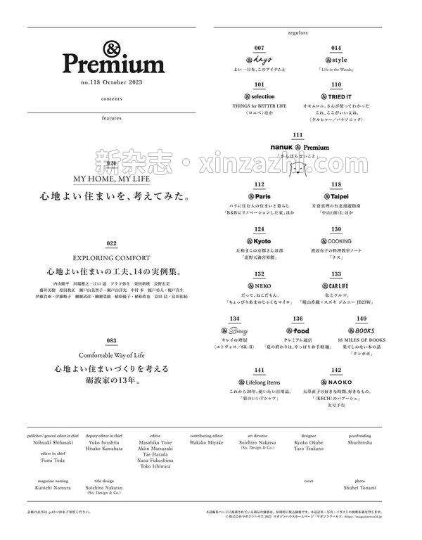 [图片5]-Premium杂志《&Premium(アンド プレミアム) 2023年10月号 [心地よい住まいを、考えてみた。]》高清全本下载插图-新杂志-提供高质量日系杂志