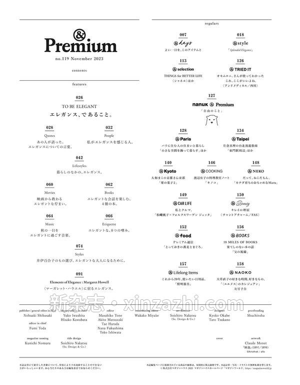 [图片5]-Premium杂志《&Premium(アンド プレミアム) 2023年11月号 [エレガンス、であること。]》高清全本下载插图-新杂志-提供高质量日系杂志