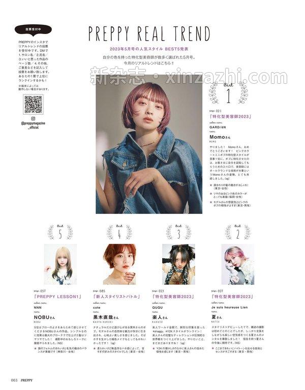 [图片5]-PREPPY杂志《PREPPY 2023年7月号》高清全本下载插图-新杂志-提供高质量日系杂志