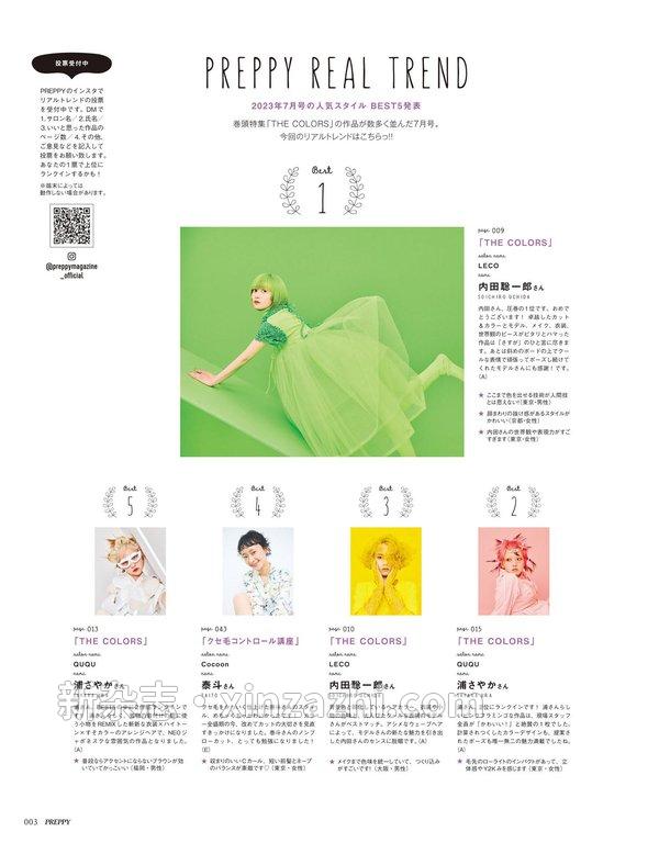 [图片5]-PREPPY杂志《PREPPY 2023年9月号》高清全本下载插图-新杂志-提供高质量日系杂志