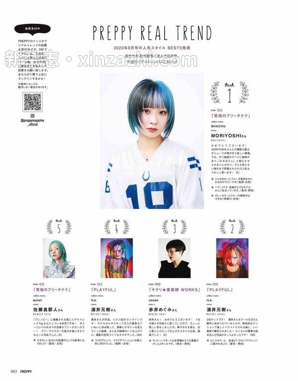 [图片4]-PREPPY杂志《PREPPY 2023年10月号》高清全本下载插图-新杂志-提供高质量日系杂志