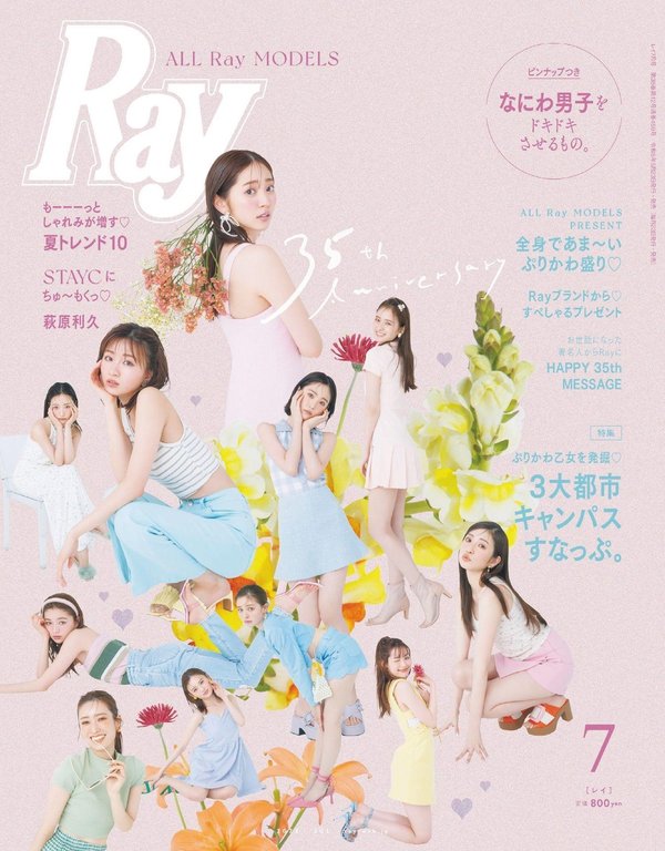 Ray杂志《Ray(レイ) 2023年 07 月号》高清全本下载