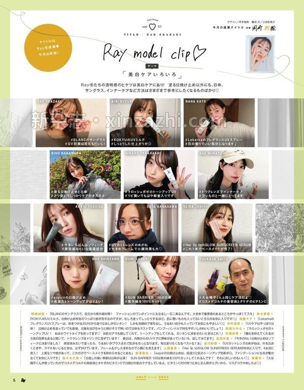 [图片2]-Ray杂志《Ray(レイ) 2023年 07 月号 増刊 特別版【表紙：なにわ男子】》高清全本下载插图-新杂志-提供高质量日系杂志