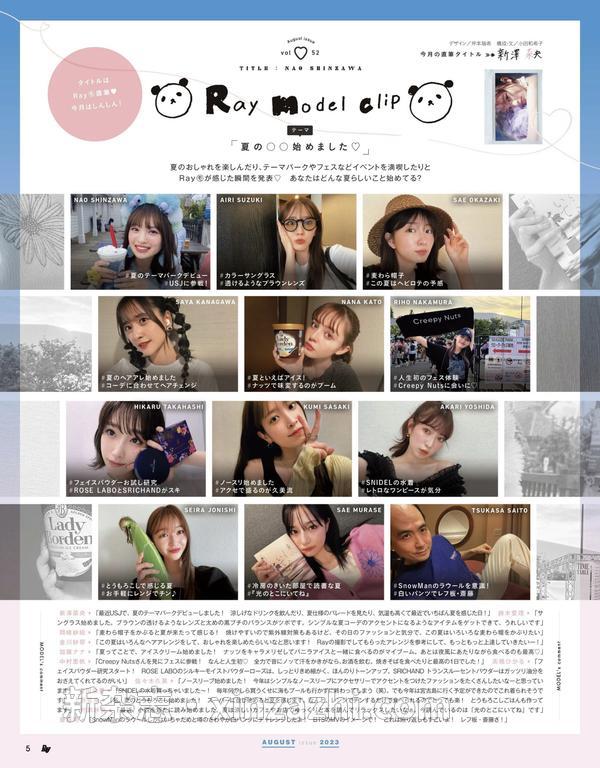 [图片5]-Ray杂志《Ray(レイ) 2023年 08 月号【表紙：金川紗耶(乃木坂46)】》高清全本下载插图-新杂志-提供高质量日系杂志