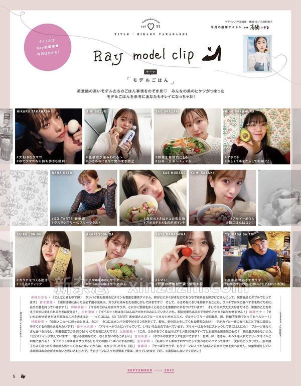 [图片2]-Ray杂志《Ray(レイ) 2023年 09 月号【表紙：髙橋ひかる】》高清全本下载插图-新杂志-提供高质量日系杂志