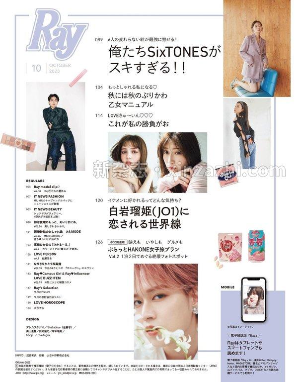 [图片6]-Ray杂志《Ray(レイ) 2023年 10 月号 増刊 特別版【表紙：SixTONES】》高清全本下载插图-新杂志-提供高质量日系杂志