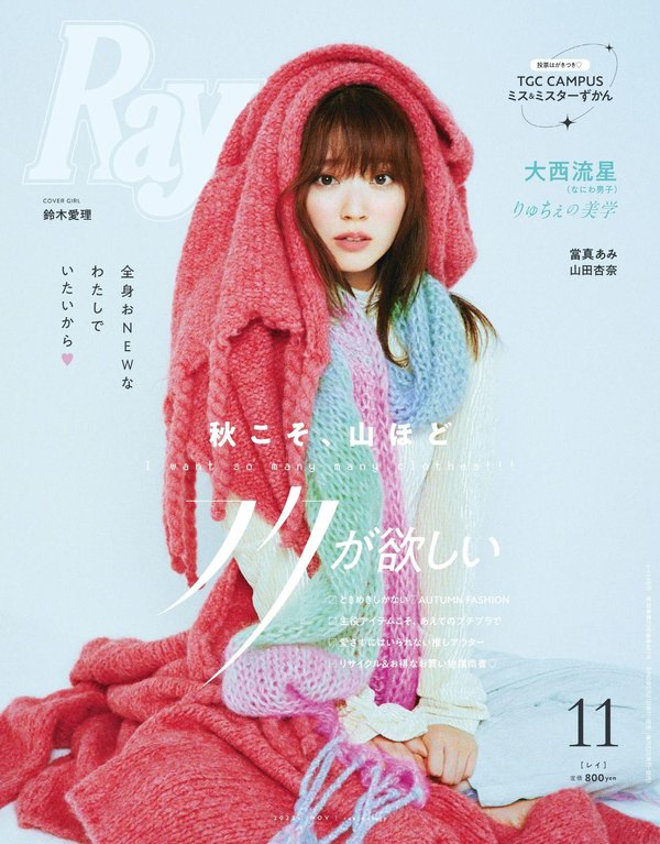 Ray杂志《Ray 2023年11月号》高清全本下载