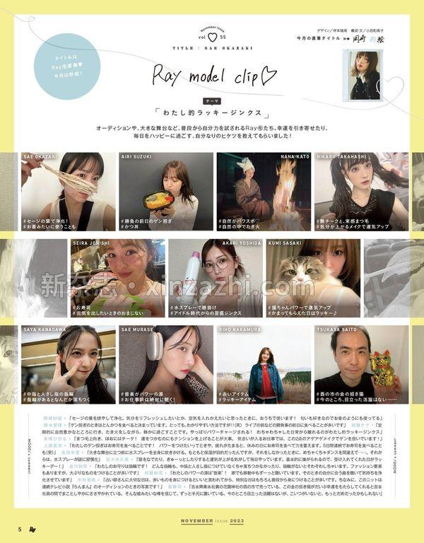 [图片2]-Ray杂志《Ray 2023年11月号》高清全本下载插图-新杂志-提供高质量日系杂志