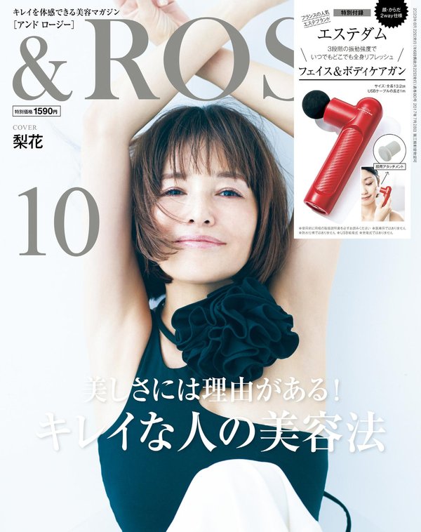 &ROSY杂志《＆ ROSY 2023年10月号 ＆ ＲＯＳＹ》高清全本下载