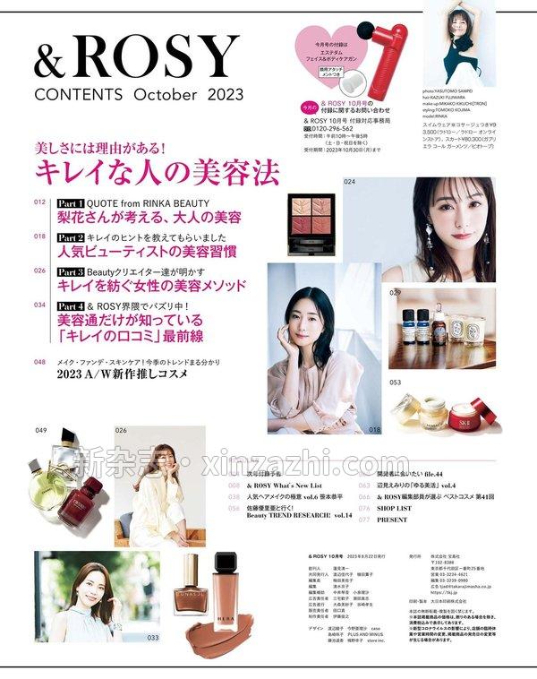 [图片4]-&ROSY杂志《＆ ROSY 2023年10月号 ＆ ＲＯＳＹ》高清全本下载插图-新杂志-提供高质量日系杂志