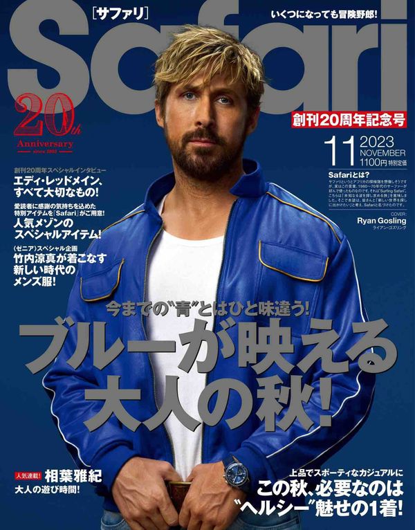 Safari杂志《Safari(サファリ) 2023年11月号 (2023-09-25)》高清全本下载