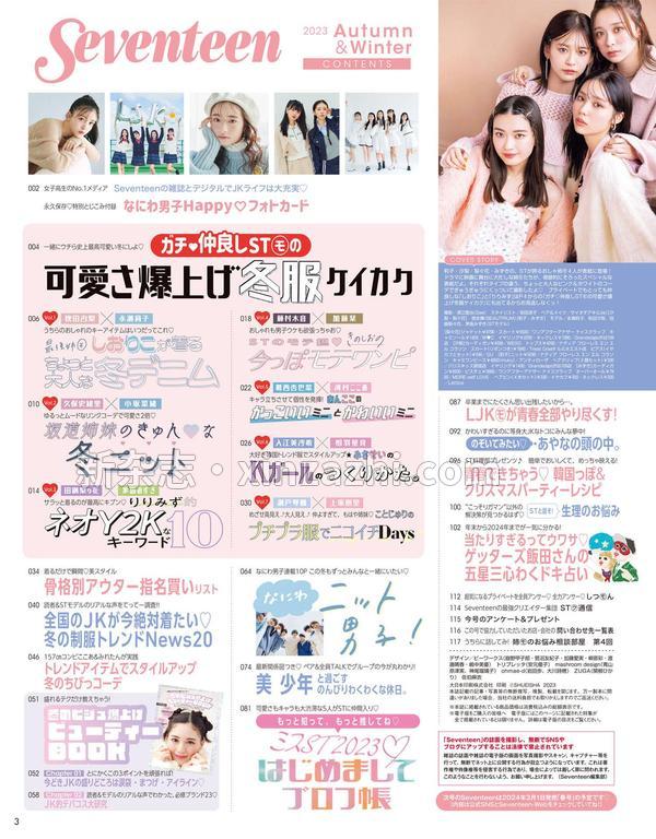 [图片5]-Seventeen杂志《Seventeen (セブンティーン) 2023年 秋･冬号》高清全本下载插图-新杂志-提供高质量日系杂志