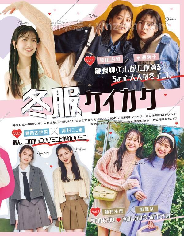 [图片6]-Seventeen杂志《Seventeen (セブンティーン) 2023年 秋･冬号》高清全本下载插图-新杂志-提供高质量日系杂志