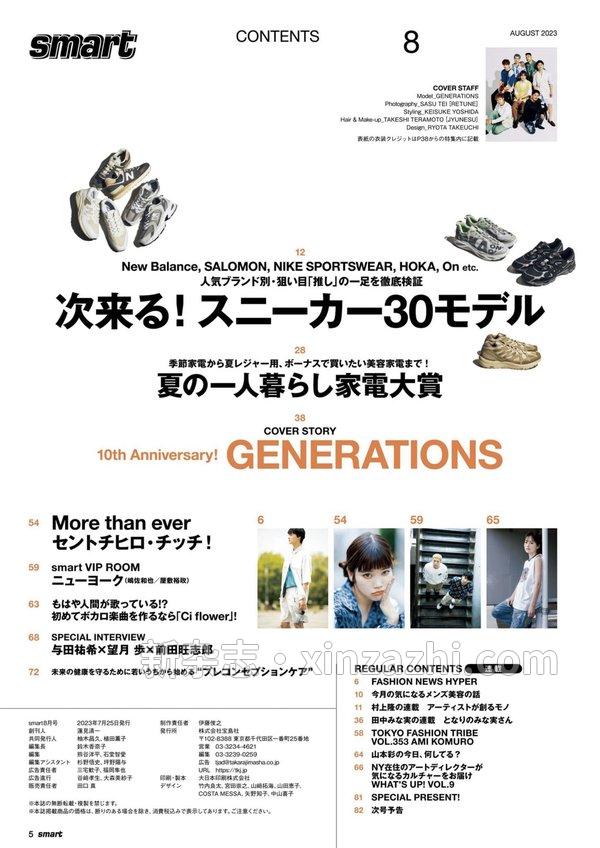 [图片3]-smart杂志《smart 2023年 8月号》高清全本下载插图-新杂志-提供高质量日系杂志