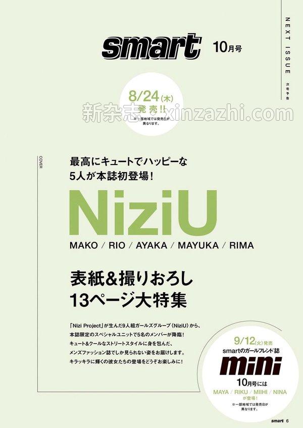 [图片3]-smart杂志《smart(スマート) 2023年9月号》高清全本下载插图-新杂志-提供高质量日系杂志