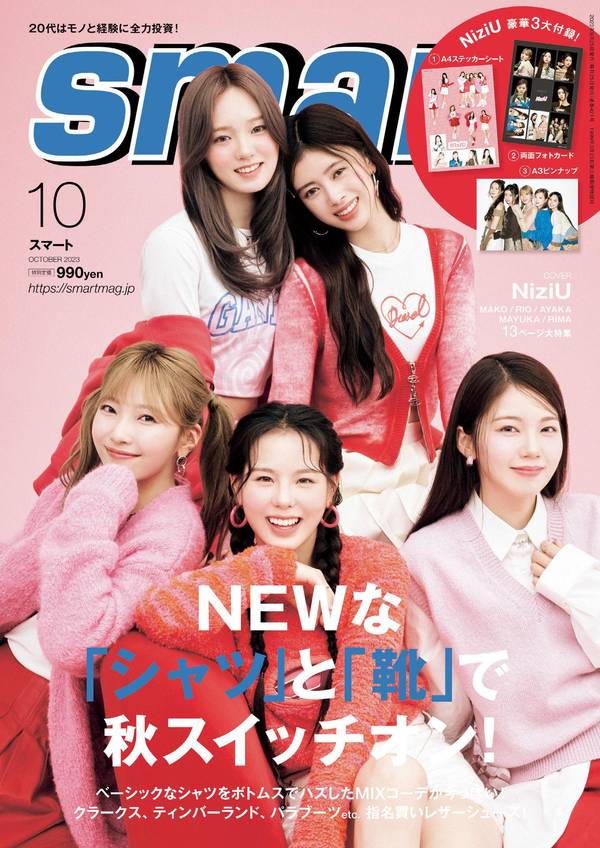 smart杂志《smart(スマート) 2023年10月号》高清全本下载