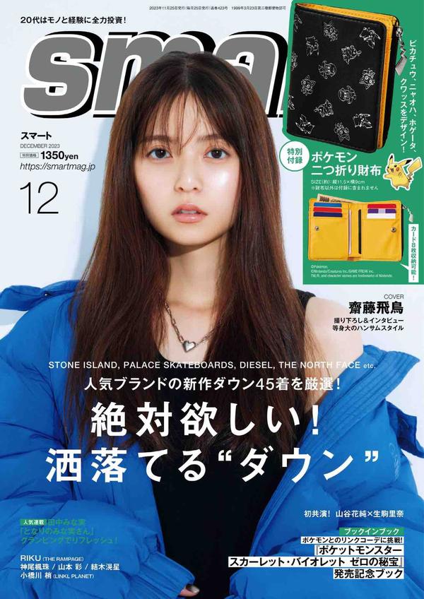 smart杂志《smart　2023年12月号》高清全本下载