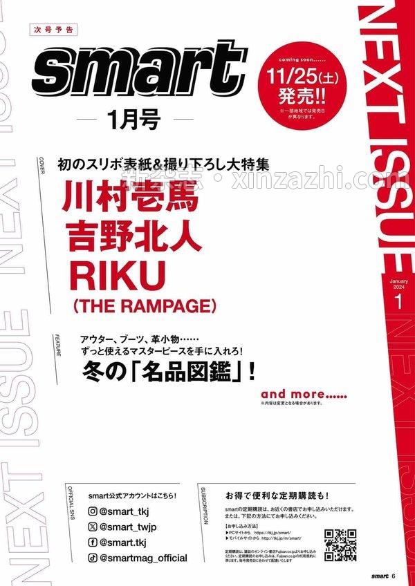 [图片4]-smart杂志《smart　2023年12月号》高清全本下载插图-新杂志-提供高质量日系杂志