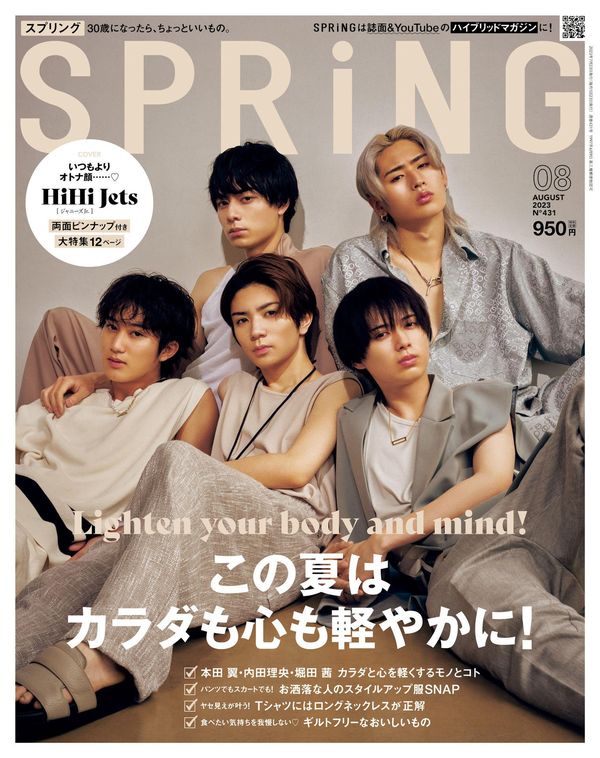 SPRiNG杂志《SPRiNG 2023年8月号》高清全本下载