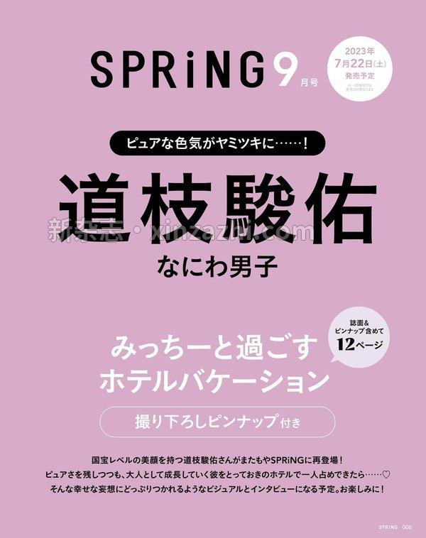 [图片3]-SPRiNG杂志《SPRiNG 2023年8月号》高清全本下载插图-新杂志-提供高质量日系杂志