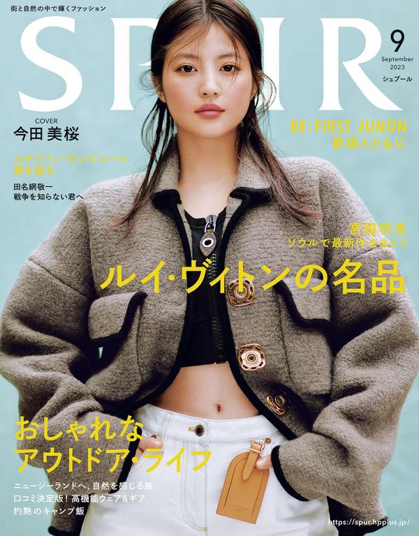 SPUR杂志《SPUR (シュプール) 2023年9月号》高清全本下载