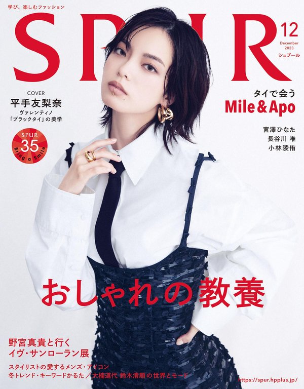 SPUR杂志《SPUR (シュプール) 2023年12月号》高清全本下载