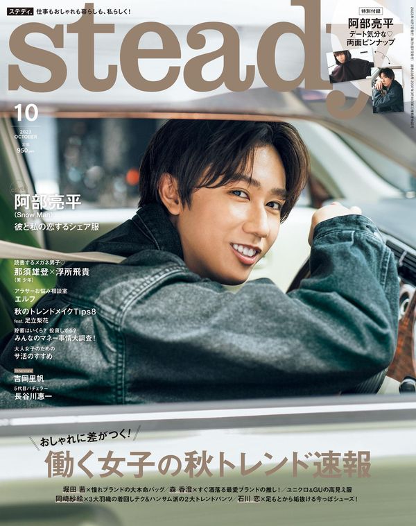 steady杂志《steady.　2023年11月号》高清全本下载