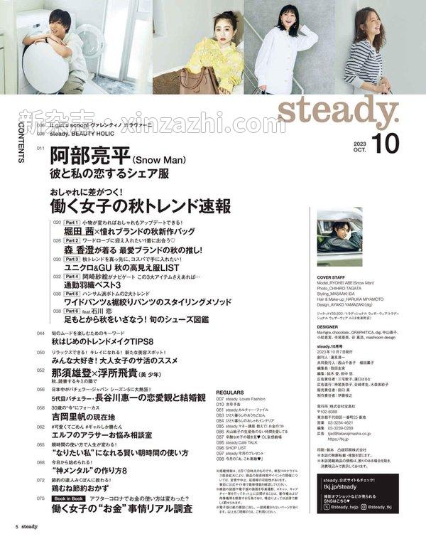 [图片2]-steady杂志《steady.　2023年11月号》高清全本下载插图-新杂志-提供高质量日系杂志