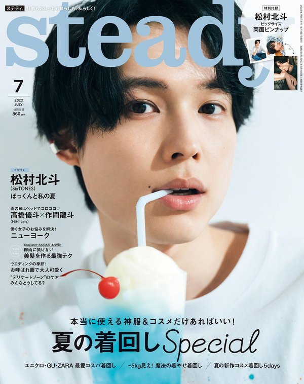 steady杂志《steady.(ステディ.) 2023年 7月号》高清全本下载