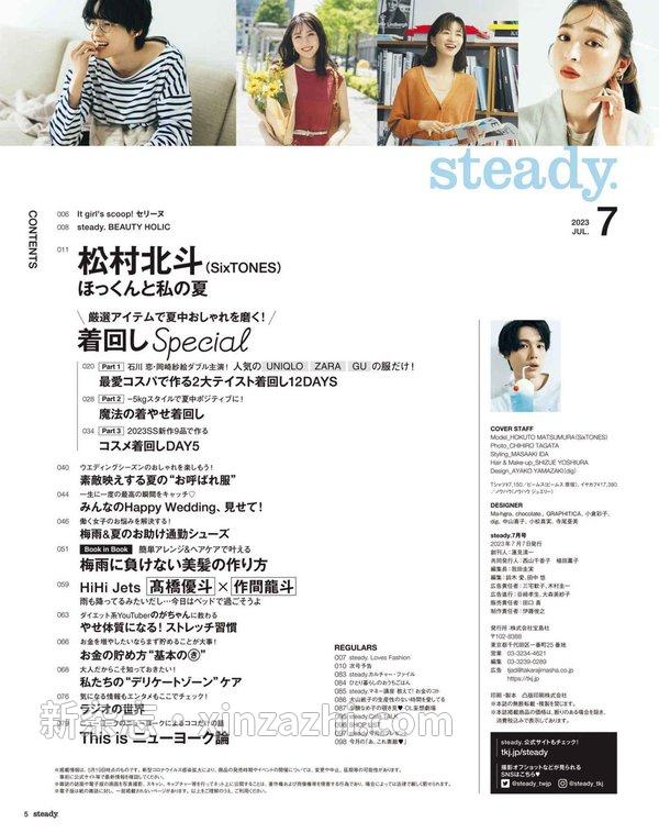 [图片2]-steady杂志《steady.(ステディ.) 2023年 7月号》高清全本下载插图-新杂志-提供高质量日系杂志