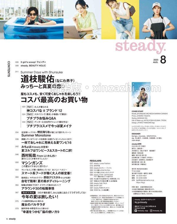 [图片2]-steady杂志《steady.(ステディ.) 2023年 8月号》高清全本下载插图-新杂志-提供高质量日系杂志