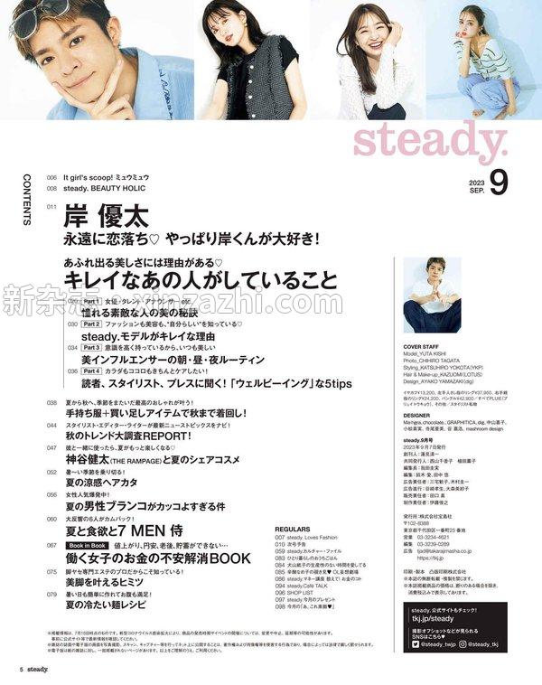 [图片2]-steady杂志《steady.(ステディ.) 2023年9月号》高清全本下载插图-新杂志-提供高质量日系杂志