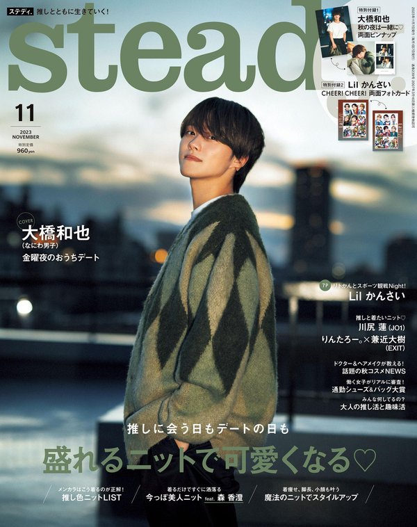 steady杂志《steady.　2023年11月号》高清全本下载