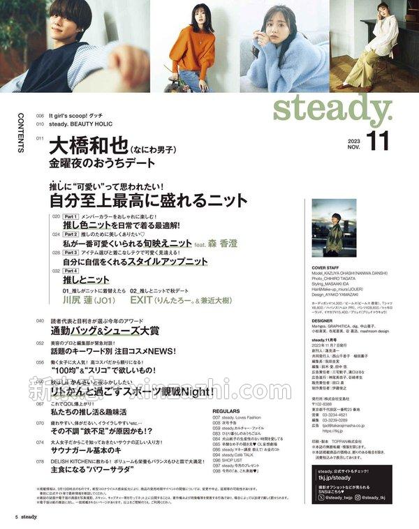 [图片2]-steady杂志《steady.　2023年11月号》高清全本下载插图-新杂志-提供高质量日系杂志