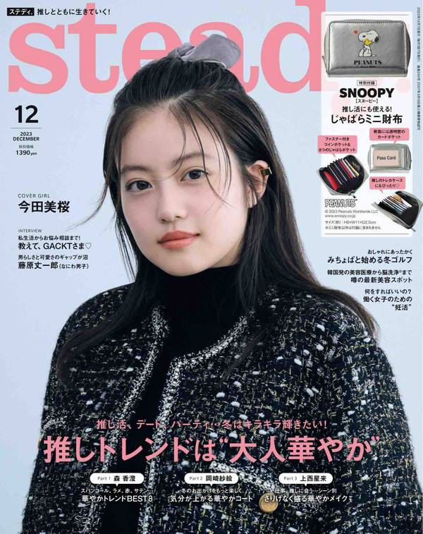 steady杂志《steady.　2023年12月号》高清全本下载