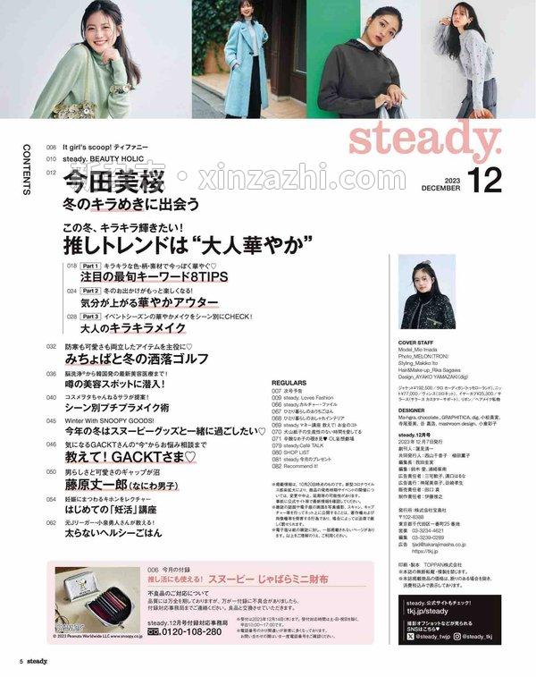 [图片2]-steady杂志《steady.　2023年12月号》高清全本下载插图-新杂志-提供高质量日系杂志