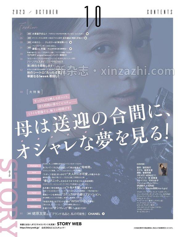 [图片2]-STORY杂志《STORY(ストーリィ）2023年10月号》高清全本下载插图-新杂志-提供高质量日系杂志