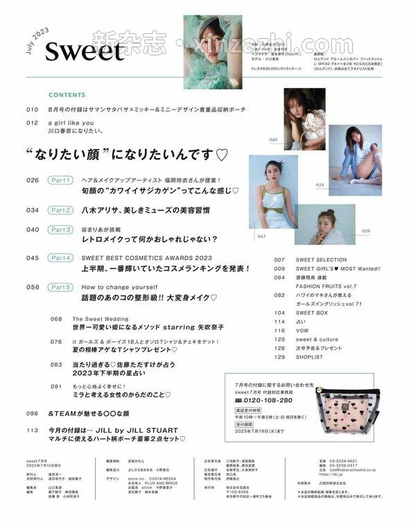 [图片2]-Sweet杂志《Sweet(スウィート) 2023年 7月号》高清全本下载插图-新杂志-提供高质量日系杂志