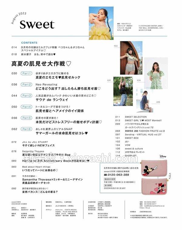 [图片2]-Sweet杂志《Sweet(スウィート) 2023年8月号》高清全本下载插图-新杂志-提供高质量日系杂志