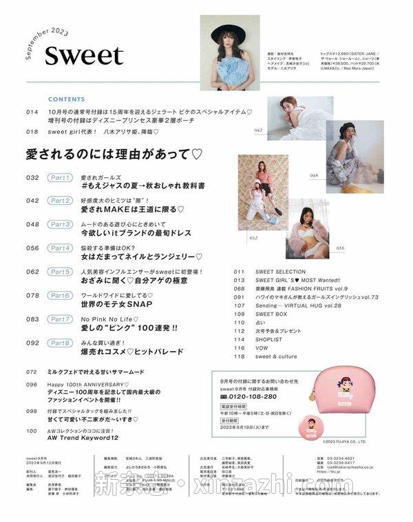 [图片2]-Sweet杂志《Sweet(スウィート) 2023年9月号》高清全本下载插图-新杂志-提供高质量日系杂志