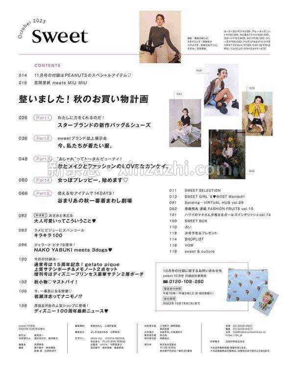 [图片2]-Sweet杂志《Sweet(スウィート) 2022年 10月号》高清全本下载插图-新杂志-提供高质量日系杂志