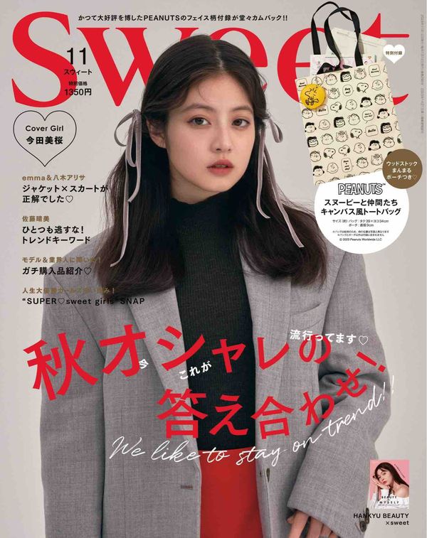 Sweet杂志《sweet　2023年11月号》高清全本下载