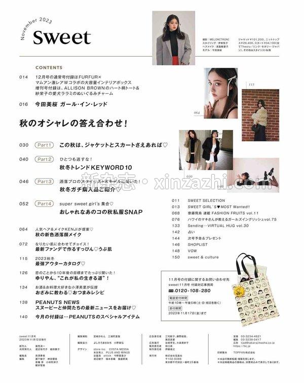 [图片2]-Sweet杂志《sweet　2023年11月号》高清全本下载插图-新杂志-提供高质量日系杂志