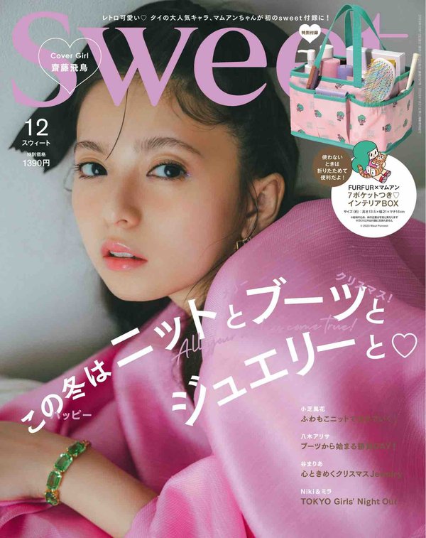 Sweet杂志《sweet　2023年12月号》高清全本下载