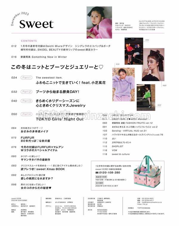 [图片2]-Sweet杂志《sweet　2023年12月号》高清全本下载插图-新杂志-提供高质量日系杂志