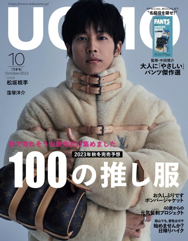 UOMO杂志《UOMO　2023年10月号》高清全本下载