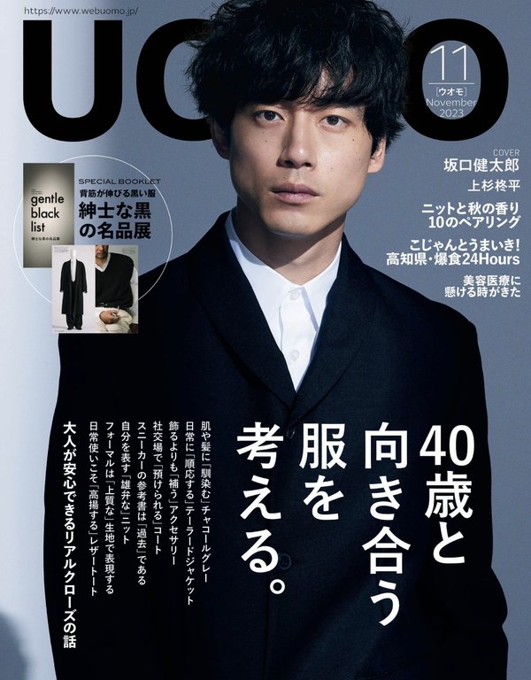 UOMO杂志《UOMO (ウオモ) 2023年11月号》高清全本下载