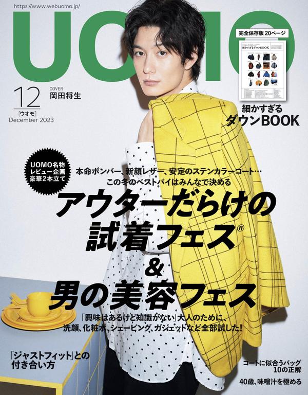 UOMO杂志《UOMO (ウオモ) 2023年12月号》高清全本下载