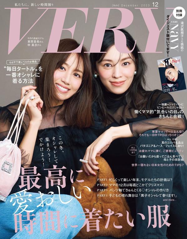 VERY杂志《VERY（ヴェリィ） 2023年12月号》高清全本下载